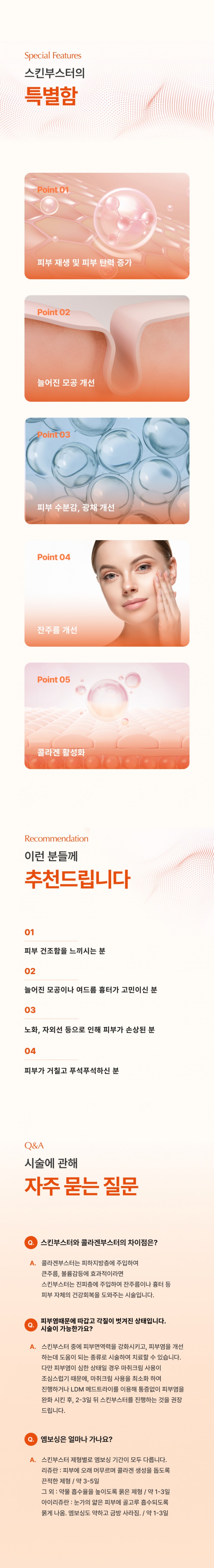 물광, 속당김 개선