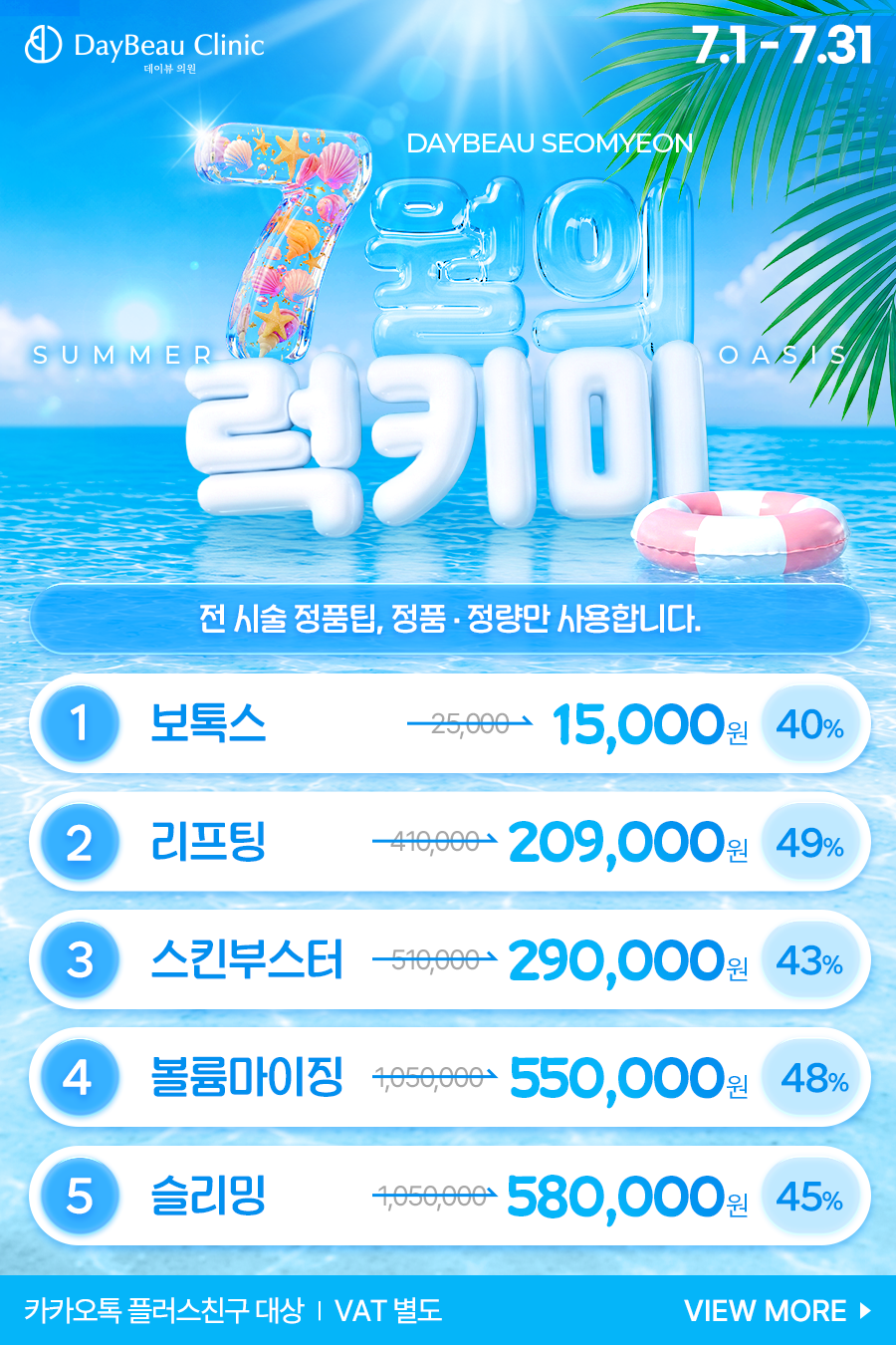 2607_서면_7월의럭키미_팝업M.png