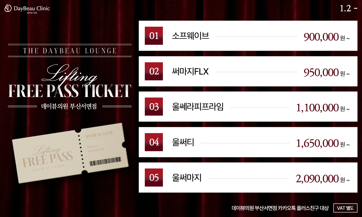 2601_서면_리프팅프리패스티켓_팝업PC.png