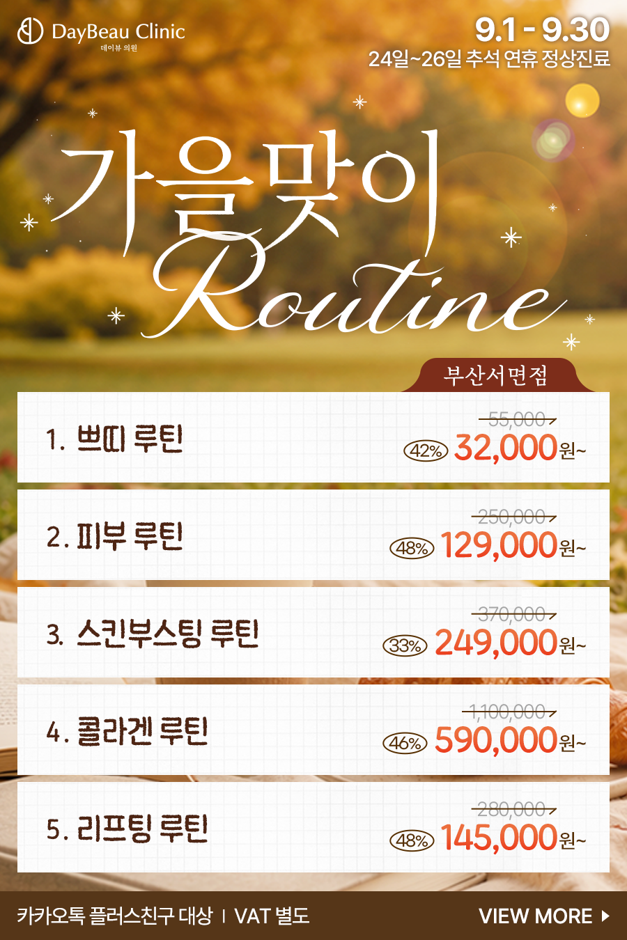 2609_서면_월이벤트_메인_팝업.png
