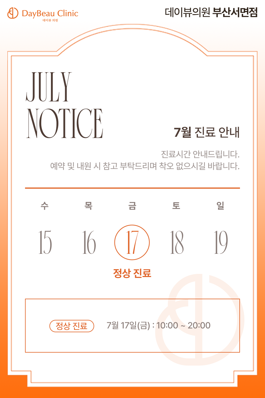 2607_서면_7월진료안내_팝업M.png