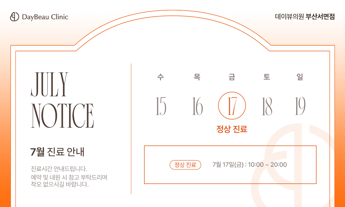 2607_서면_7월진료안내_팝업PC.png