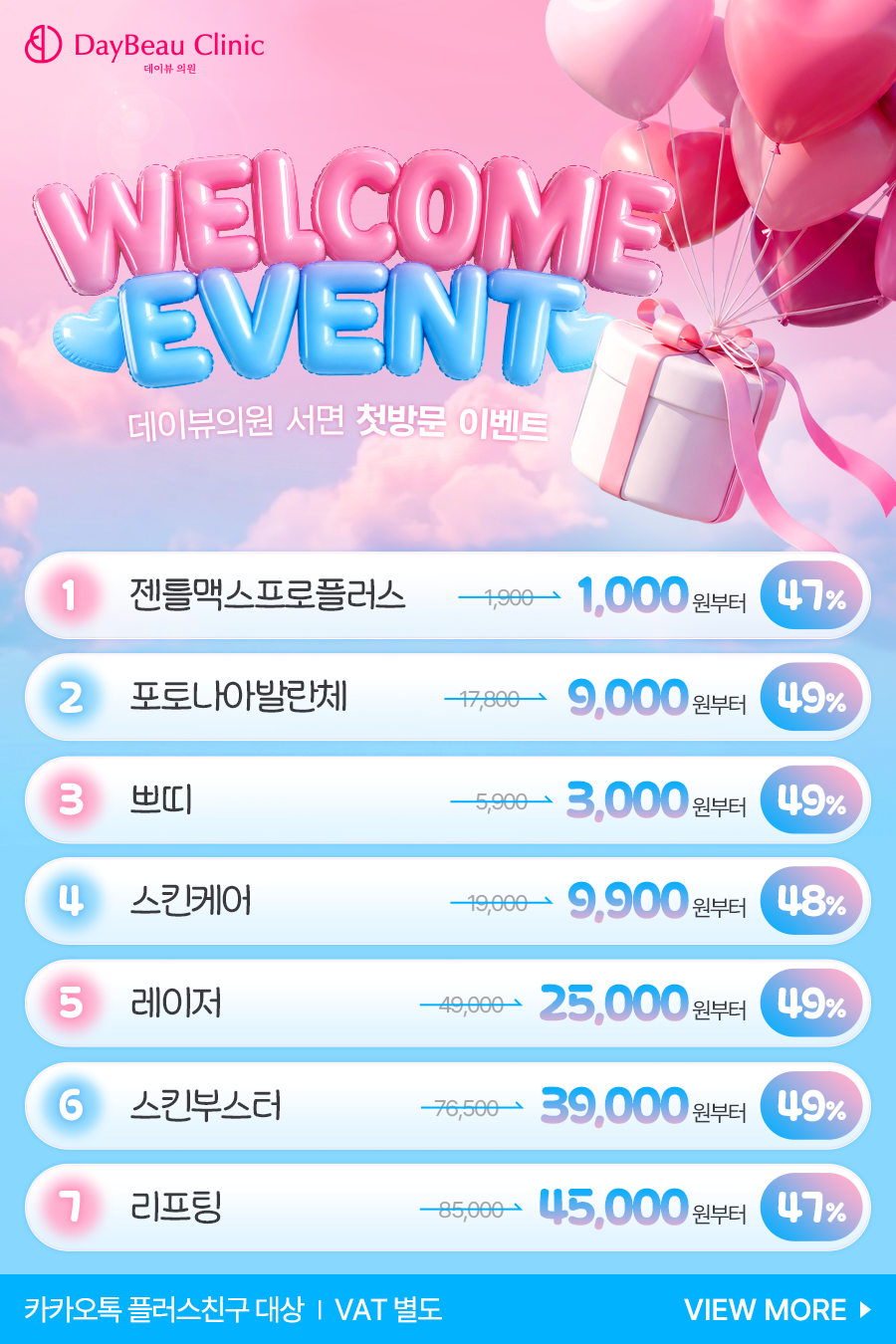 2608_서면_첫방문이벤트_팝업M.png