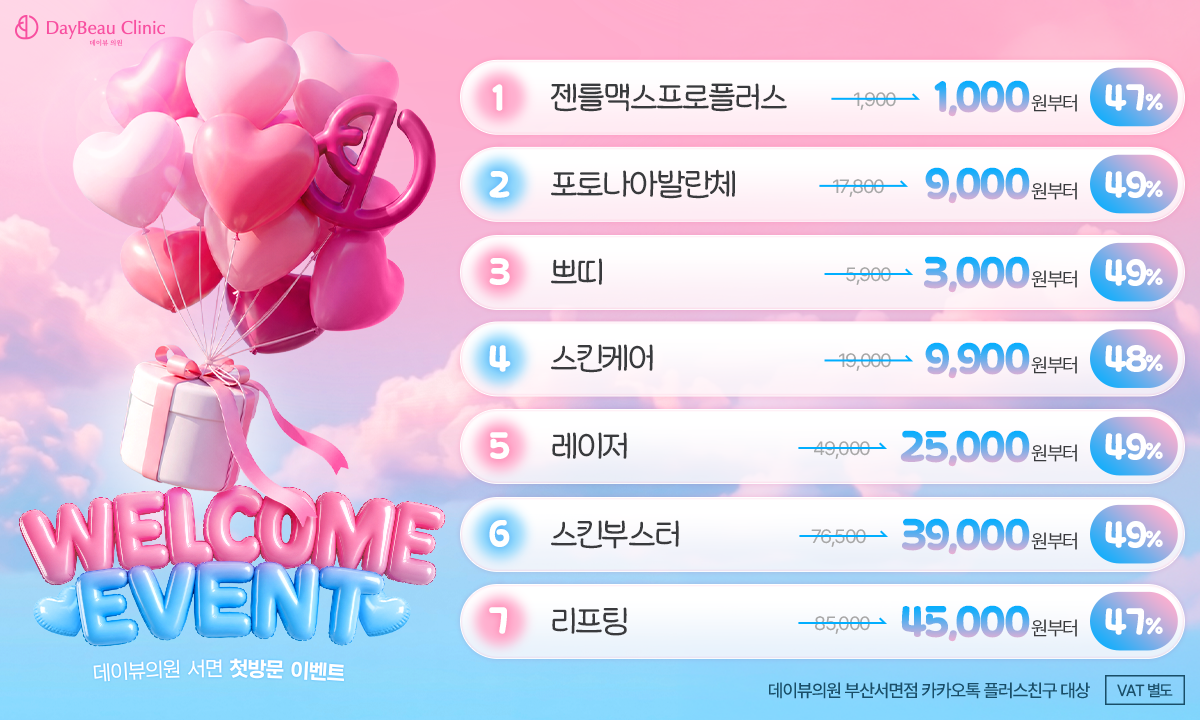 2608_서면_첫방문이벤트_팝업PC.png