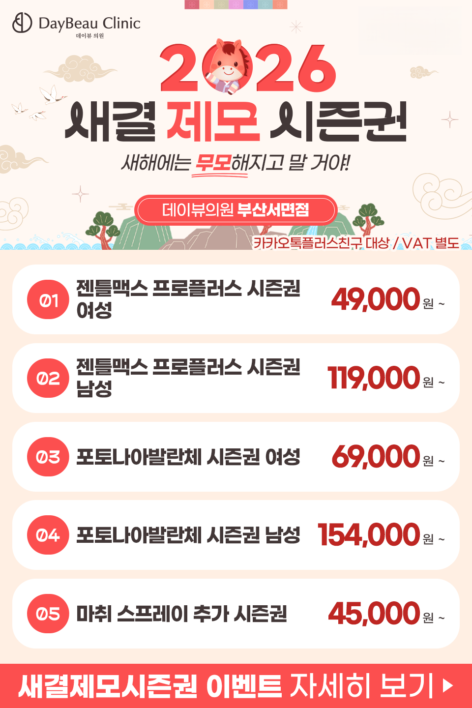 2601_서면_새결제모시즌권_팝업M 임시수정.png