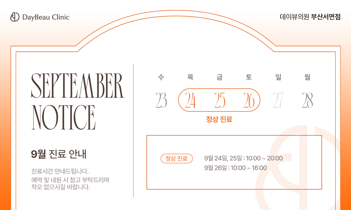 2609_서면_9월진료안내_팝업PC.png